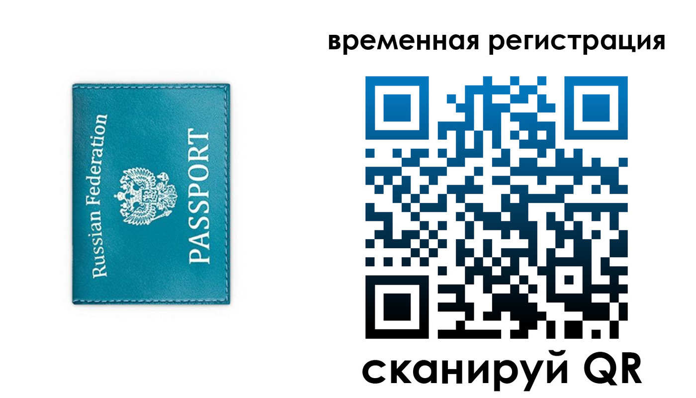 временная прописка в Гусь-Хрустальном