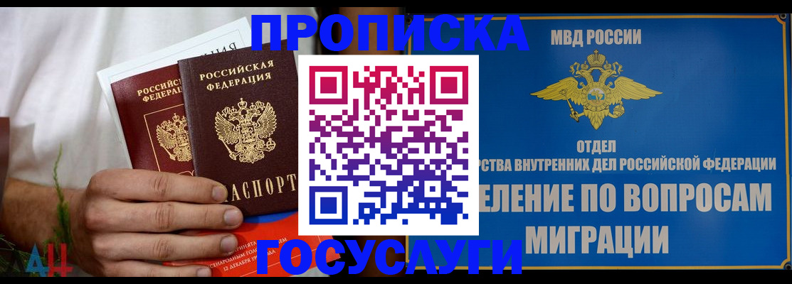 прописка для работы в Гусь-Хрустальном